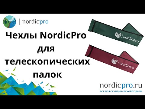 Чехол NordicPro с клапаном на липучке, бордовый