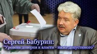 Сергей Бабурин: "Барьеров от фальсификации нет"