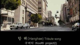 D-war TRAILER, tribute song 'hanghae'