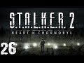 S.T.A.L.K.E.R. 2 Heart of Chornobyl #26. ??????????? ?-11 ????? ? ???????? ????????