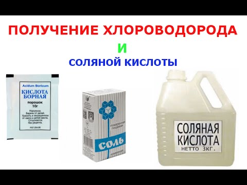 Получение соляной кислоты из электролита