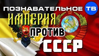 Конец РФ. Империя против СССР (Артём Войтенков)