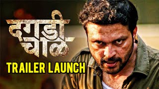 Dagadi Chawl | Trailer Launch | Ankush Chaudhari | Makrand Deshpande | Latest Marathi Movie 2015