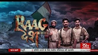 RSTV's Raag Desh trailer release from Parliament of India