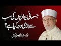 Jismani Bimariyon Ki Sub Sy Bari Wajah Kiya hy?| Shaykh-ul-Islam Dr Muhammad Tahir-ul-Qadri