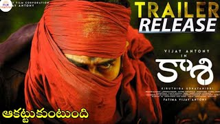 Vijay Antony Kaasi Trailer Release | Udhayanidhi | Anjali | Vijay Antony | Film Mantra