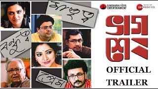 Bhagshesh (ভাগশেষ) | Official Trailer | Soumitra Chatterjee | Priyanka Sarkar | Malabika Sen