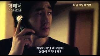 더 테너 리리코 스핀토 The Tenor Lirico Spinto 2014 메인 예고편 Main Trailer