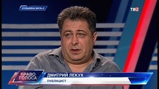 Кузькина мать - 2. Право голоса