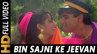 Bin Sajni Ke Jeevan Acha Nahi Lagta | Udit Narayan, Kavita Krishnamurthy | Judge Mujrim 1997 Songs Bin Sajni Ke Jeevan Acha Nahi Lagta | Udit Narayan, Kavita Krishnamurthy | Judge Mujrim 1997 Songs