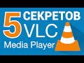 5  VLC Media Player