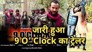 Action और Thriller से भरी Film 9 O'Clock का Official Trailer Releases