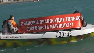 В Геленджике рыбаки провели митинг на воде