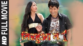 NIRAHUAA NO.1 IN HD | BLOCKBUSTER BHOJPURI MOVIE | Feat.DINESH LAL YADAV (NIrahua), PAAKHI HEGDE |NIRAHUAA NO.1 IN HD | BLOCKBUSTER BHOJPURI MOVIE | Feat.DINESH LAL YADAV (NIrahua), PAAKHI HEGDE |