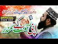 Khalid Hasnain Khalid Naat - Official Video  Apni Rehmat Ke Samundar Mein  Studio5