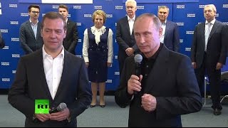 Путин и Медведев в штабе «Единой России»