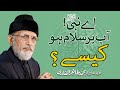 Ya Nabi Kehna Kaisa Hy? | Shaykh-ul-Islam Dr Muhammad Tahir-ul-Qadri