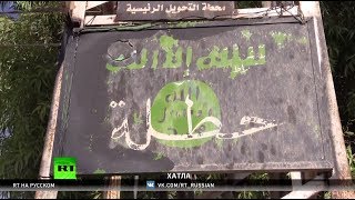 «Наследие» ИГ: корреспондент RT побывал в освобождённой от террористов сирийской деревне