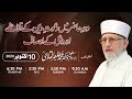 Promo: Daur e Hazir Mein Dawat e Din K Taqazay Aur Daiee k Ausaf | Dr Muhammad Tahir-ul-Qadri