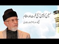 Husnain Kremain A.S ki Mahabbat or Muqam by Shaykh-ul-Islam Dr Muhammad Tahir-ul-Qadri