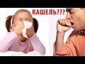 КАШЕЛЬ ЗАМУЧИЛ? Как лечить кашель у ребенка и взрослого? | 6 ЛУЧШИХ НАРОДНЫХ РЕЦЕПТОВ ОТ КАШЛЯ. КАШЕЛЬ ЗАМУЧИЛ? Как лечить кашель у ребенка и взрослого? | 6 ЛУЧШИХ НАРОДНЫХ РЕЦЕПТОВ ОТ КАШЛЯ.