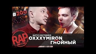 Исторический рэп-баттл Oxxxymiron и Гнойного