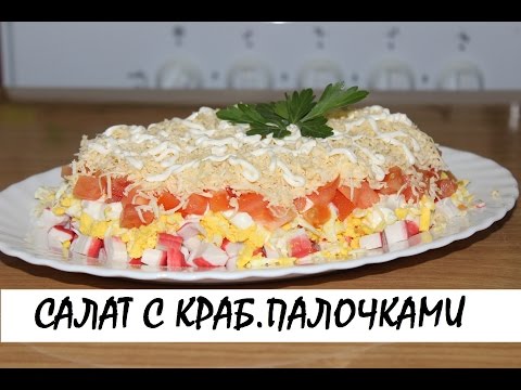 Салат с яйцом и крабовыми палочками рецепт
