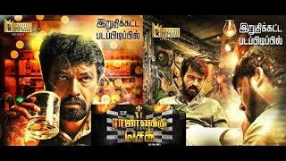 Cheran  in Rajavukku Check Movie Official Trailer |Thambi Ramiah| MS Bhaskar| Jayaprakash| Sukanya