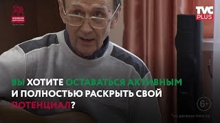 Московское долголетие