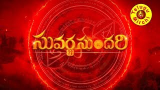 Suvarna Sundari Teaser Official Trailer 2017 | Poorna | Jayaprada | Sakshi Choudhary | Telugu mirchi