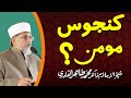 Kanjoos Momin? | _____ _____ | Shaykh-ul-Islam Dr Muhammad Tahir-ul-Qadri