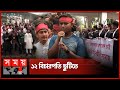 -     Protest  High Cort  Students  Lawyer  Somoy TV