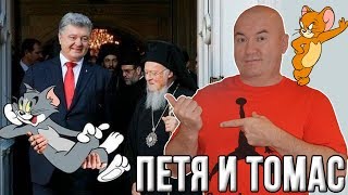 Скандал! Порошенко грубо унизили во время Томас-тура!