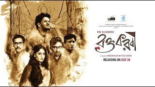 রক্তকরবী | Raktokarobi Official Trailer | 2017 | Mumtaz Sorcar | Kaushik Sen | Rahul | Shantilal