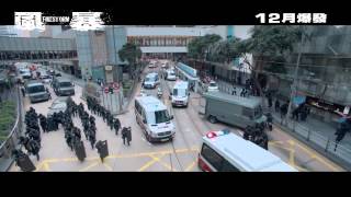 Firestorm 風暴 (2013) Trailer - Cantonese / English