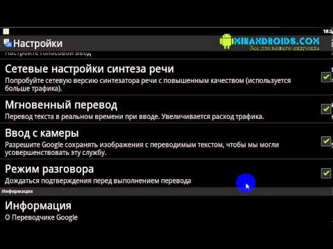 Переводчик Google Для Android Ввод С Камеры Как Включить