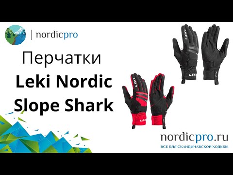 Перчатки Leki Nordic Slope Shark black-red