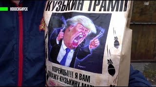«Кузькин Трамп»: в Новосибирске выпускают уголь с карикатурным Трампом на упаковке