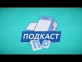 Подкаст новости IT IQ | Русские Хакеры | Камеры Ezviz | Обновление Windows 10 Подкаст новости IT IQ | Русские Хакеры | Камеры Ezviz | Обновление Windows 10