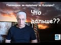 Война скоро. Война на подходе. Война неизбежна почти Война скоро. Война на подходе. Война неизбежна почти