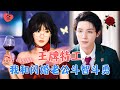 &  VS [MULTI SUB  FULL] #MiniDrama #