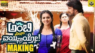 Ambi Ning Vayassaytho Making | Ambarish, Kichcha Sudeepa | Ambi Ninage Vayasaithu Movie | Trailer
