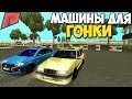 ПОКУПАЕМ МАШИНЫ ДЛЯ ГОНКИ - MTA Radmir | Готовимся к ГОНКЕ и КУПИЛИ ДОМА) ПОКУПАЕМ МАШИНЫ ДЛЯ ГОНКИ - MTA Radmir | Готовимся к ГОНКЕ и КУПИЛИ ДОМА)
