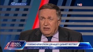 Китайский путь. Право голоса