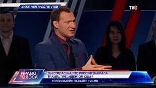 Хуже, чем проститутки. Право голоса