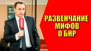 Развенчание мифов о БНР. Валентин Старичёнок