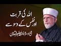 Allah ki Qurbat aur Nafs ky Waswasy | Shaykh-ul-Islam Dr Muhammad Tahir-ul-Qadri