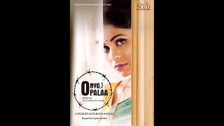 Onyo Opalaa (Official Trailer)