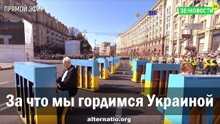 Андрей Ваджра. За что мы гордимся Украиной (III) 31.08.2019. 