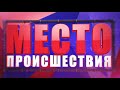 Фрагмент с конца видео Видеорегистратор. ДТП "шашечник" на Туареге, ул. Щорса. Место происшествия 17.07.2017 Фрагмент с конца видео Видеорегистратор. ДТП "шашечник" на Туареге, ул. Щорса. Место происшествия 17.07.2017